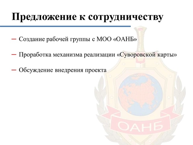 Слайд 7. Предложение к сотрудничеству